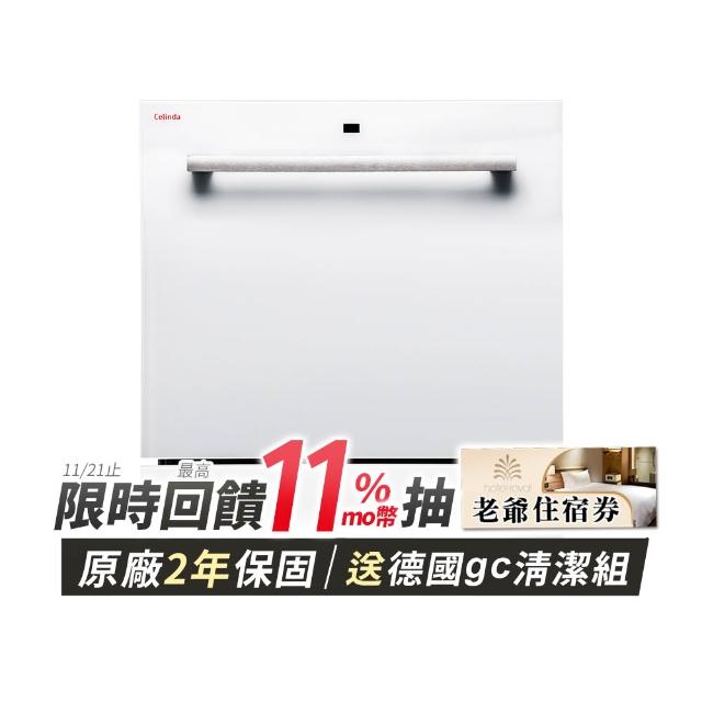 【Celinda 賽寧】8人份雙層美型洗碗機DB-800I(110V/不含安裝/嵌入型洗碗機)