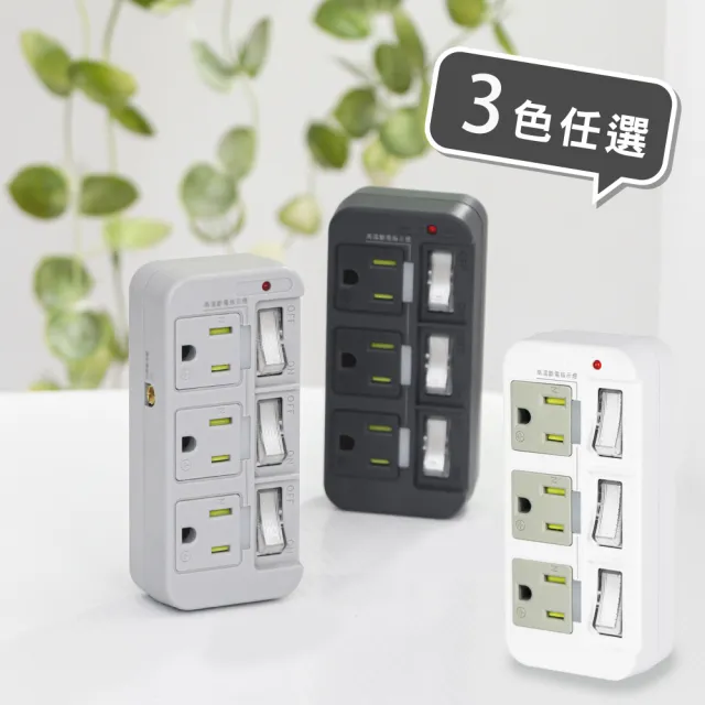 【KINYO】高溫斷電•新安規3P3開3多插頭分接器/分接式插座(GI-333顏色任選-二入組)