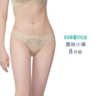 【Swear 思薇爾】8件組蕾絲美型包臀小褲(隨機出貨)
