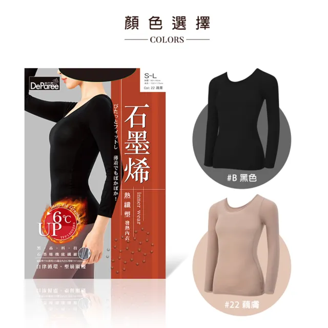 【蒂巴蕾】石墨烯熱纖塑發熱內衣1件-圓領長袖(台灣製 發熱衣 保暖衣 內搭上衣 內搭衣 U領)