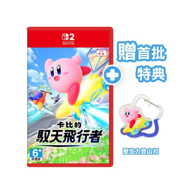 【Nintendo 任天堂】NS2 卡比的馭天飛行者 中文版(台灣公司貨-附首批特典)