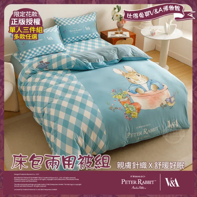 【PETER RABBIT 比得兔】比得兔與V&A博物館 床包兩用被組-任選(單人尺寸/正版授權/兩用被/床包/三件組)
