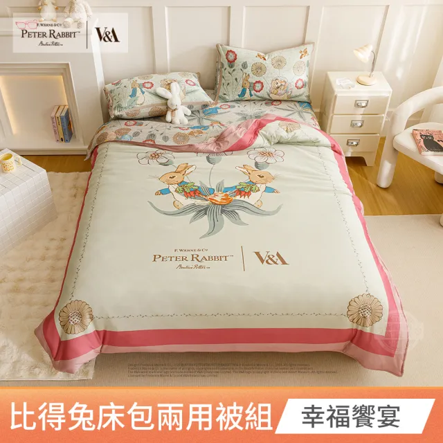 【PETER RABBIT 比得兔】比得兔與V&A博物館 床包兩用被組-任選(雙人尺寸/正版授權/兩用被/床包/四件組)