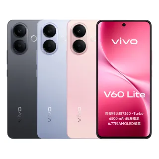 【vivo】V60 Lite 5G 6.77吋(12G/256G/聯發科天璣7360 Turbo/5000萬畫素鏡頭)