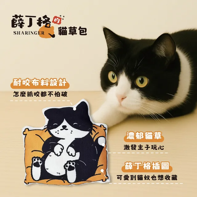 【SHARINGER 薛丁格】貓草包 貓咪玩具 貓薄荷玩具 紓壓玩具 2入組(爽爽爽+爽到翻身)
