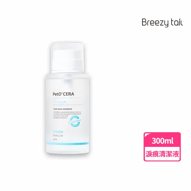 【breezy tail】寵物淚痕清潔液 300ml(犬貓適用 淚腺保養 淚痕清潔)