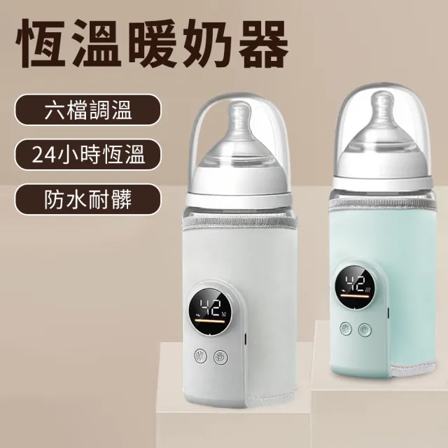 嬰兒奶瓶保溫套 Type-C快充可攜式溫奶器 熱奶器 加熱恆溫杯套 奶瓶加熱保溫 6檔調溫 智能數顯 618