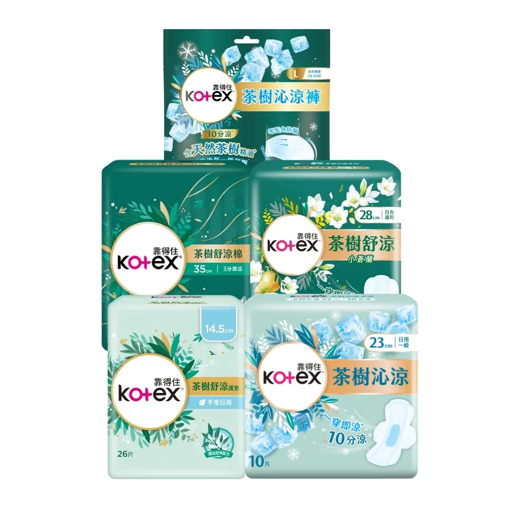 【Kotex 靠得住】茶樹舒涼棉35cm+舒涼棉小蒼蘭28cm+沁涼棉23cm+沁涼褲L號+舒涼護墊各1包(涼感新客體驗組)