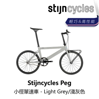 【Stijncycles】Peg 小徑單速車(B3ST-PSG-XX000N)