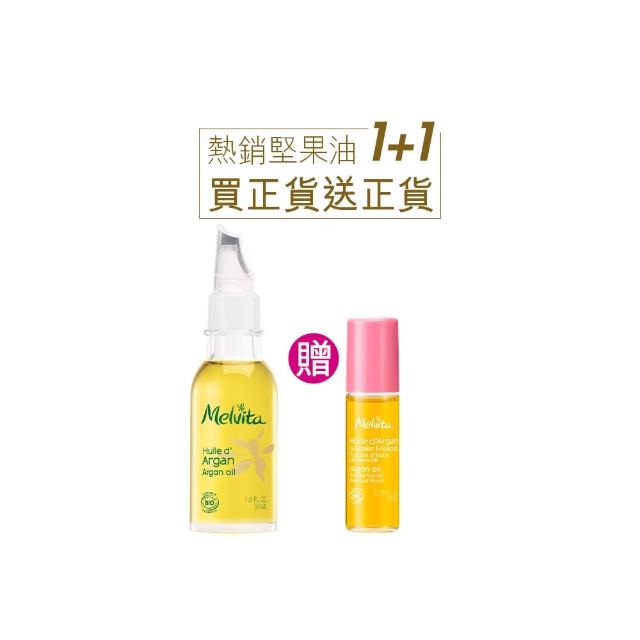 【Melvita 蜜葳特】人氣摩洛哥堅果油買大送小(摩洛哥堅果油50ml+堅果玫瑰果油滾珠筆10m)