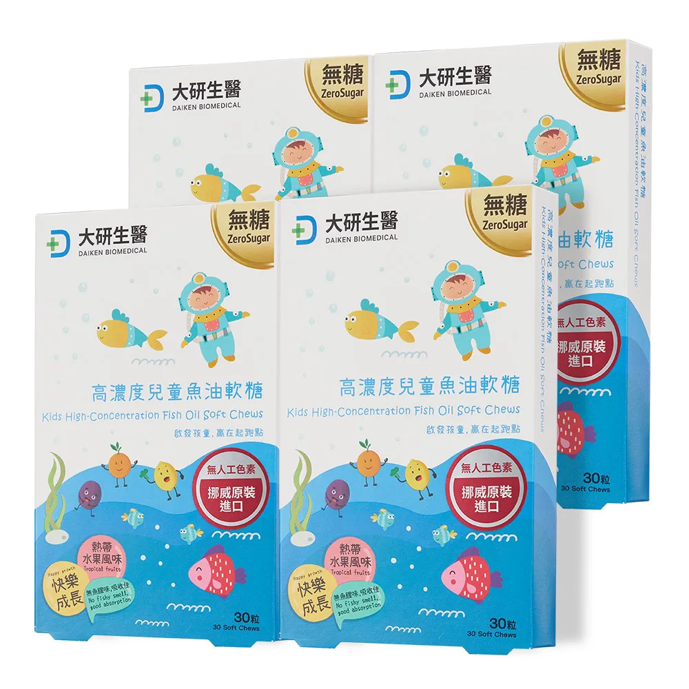 【大研生醫】高濃度兒童魚油軟糖x4入組(30粒/盒)