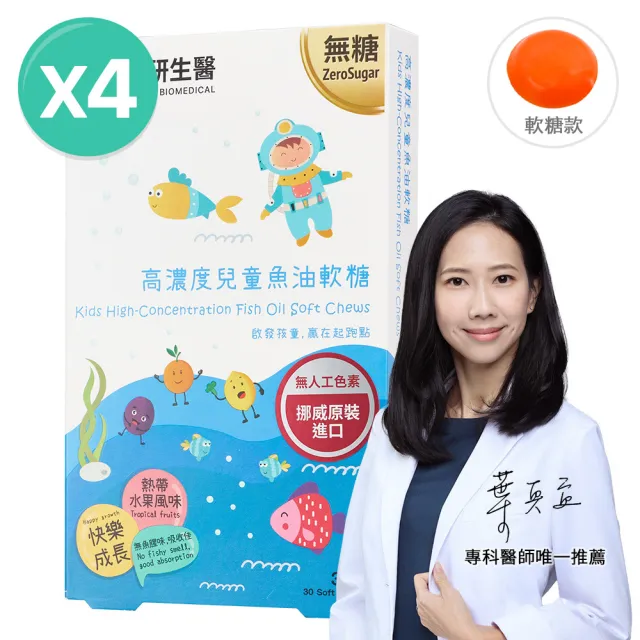 【大研生醫】高濃度兒童魚油軟糖x4入組(30粒/盒)