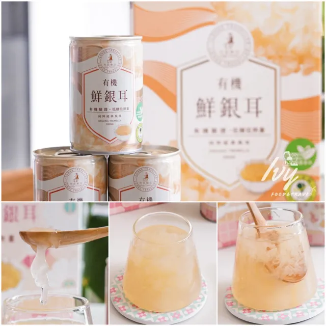【光茵樂活】有機鮮銀耳禮盒+雙纖鮮銀耳禮盒 共12罐(白木耳禮盒/養生禮盒/素食)