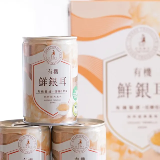 【光茵樂活】有機鮮銀耳禮盒280gX6罐/盒-兩盒組(白木耳禮盒/養生禮盒)