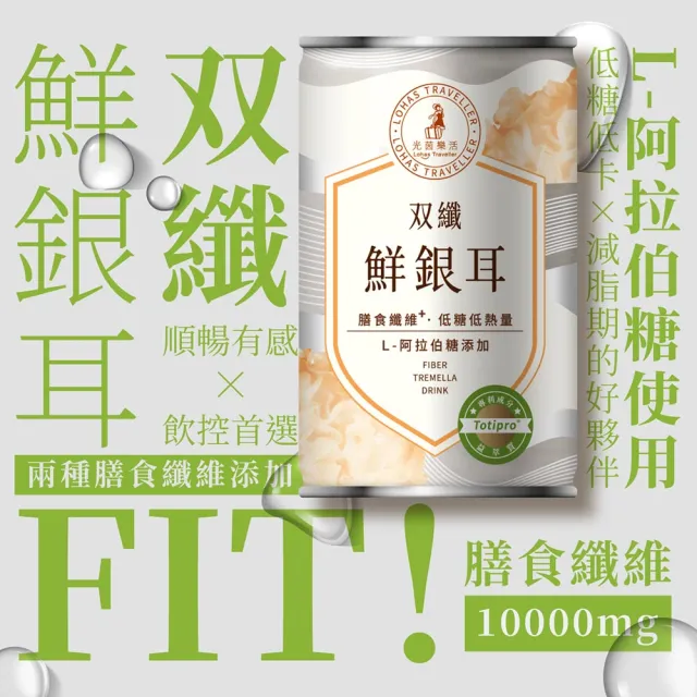 【光茵樂活】雙纖鮮銀耳280gx24入/箱(含L-阿拉伯糖的白木耳飲、白木耳露、銀耳、銀耳露、雪耳)