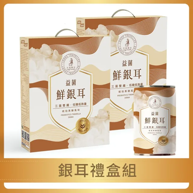 【光茵樂活】益菌鮮銀耳禮盒280gX6罐/盒-兩盒組(三菌雙纖 琥珀黑糖風味 調整體質)