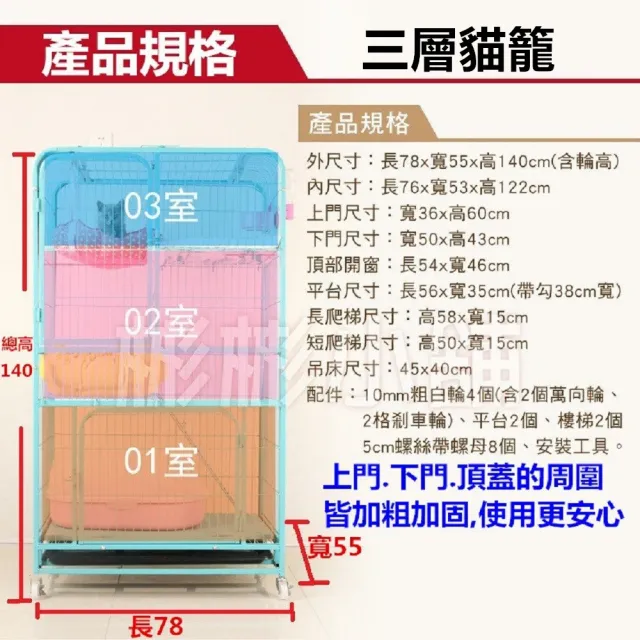 【彬彬小舖】三層貓籠 贈貓吊床 78*55*140-加粗加固 電鍍烤漆經久耐用(貓籠 貓窩 貓跳台 籠子 寵物用品)