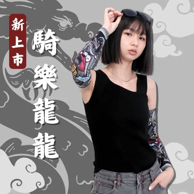 【Mega coouv】男女共款 涼感抗UV防曬袖套 圖騰款(重機防曬袖套 浮世繪 涼感袖套 刺青袖套)