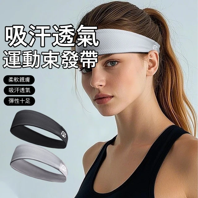 止汗頭帶
