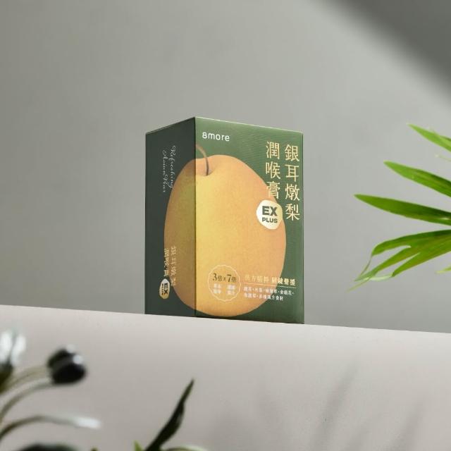 【8more】銀耳燉梨潤喉膏EX PLUS版8入x2盒｜素食(枇杷膏琵琶膏魚腥草金銀花療肺草水梨汁潤喉糖雪梨膏)
