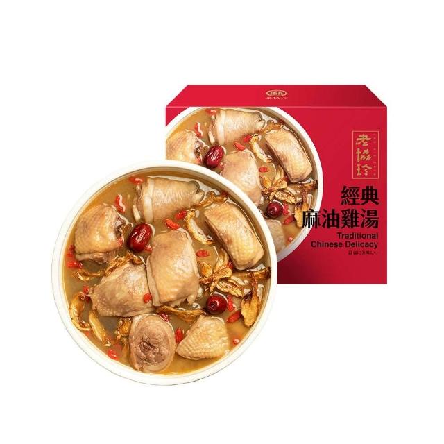 【老協珍】經典麻油雞湯(年菜 、鍋物、鍋物、火鍋、湯底)