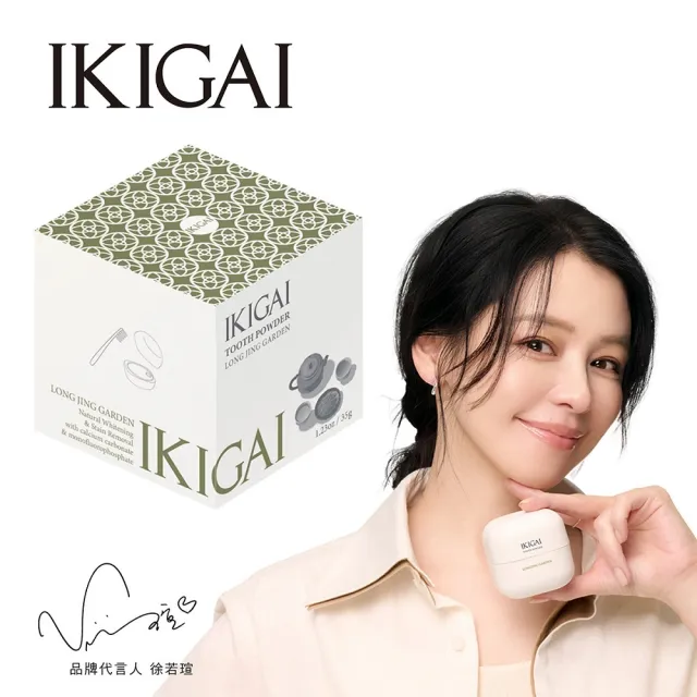 【CSD 中衛】IKIGAI 牙粉-龍井苑(35g/瓶)