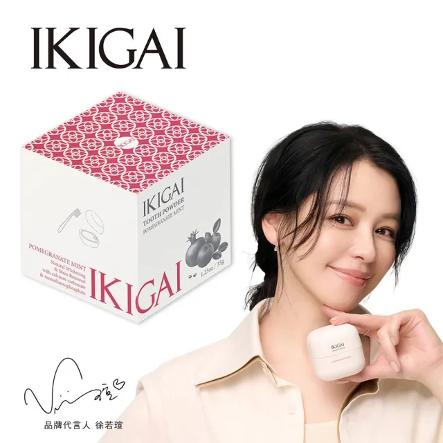 【CSD 中衛】IKIGAI 牙粉-石榴薄荷(35g/瓶)