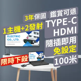【-PX 大通-】HDMI/TypeC無線投影會議系統+2發射器1080P無線影音傳輸會議投影手機(WTR-5500+1TX)