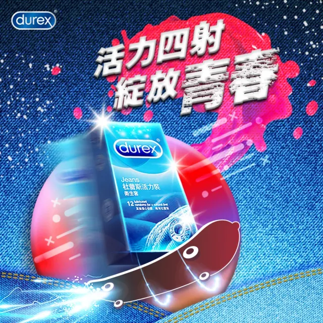 【Durex 杜蕾斯】活力裝保險套12入*3盒(共36入 保險套/保險套推薦/衛生套/安全套/避孕套/避孕)