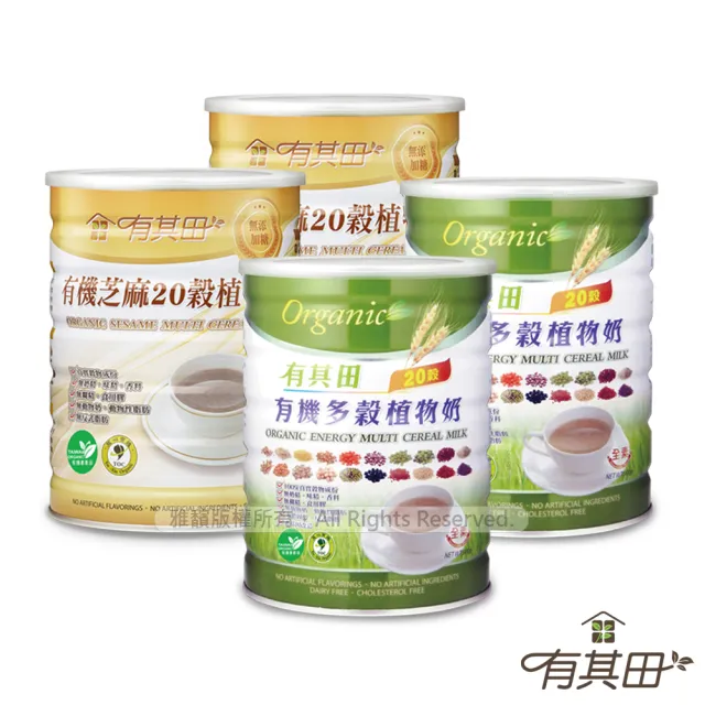 【有其田】有機20穀植物奶超值組-原味x2罐＋芝麻x2罐(芝麻粉/黑芝麻/有機穀粉)