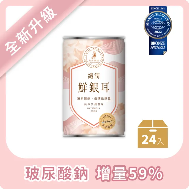 【光茵樂活】纖潤鮮銀耳280gx24入/箱(含玻尿酸鈉的白木耳飲、白木耳露、銀耳、銀耳露、雪耳)