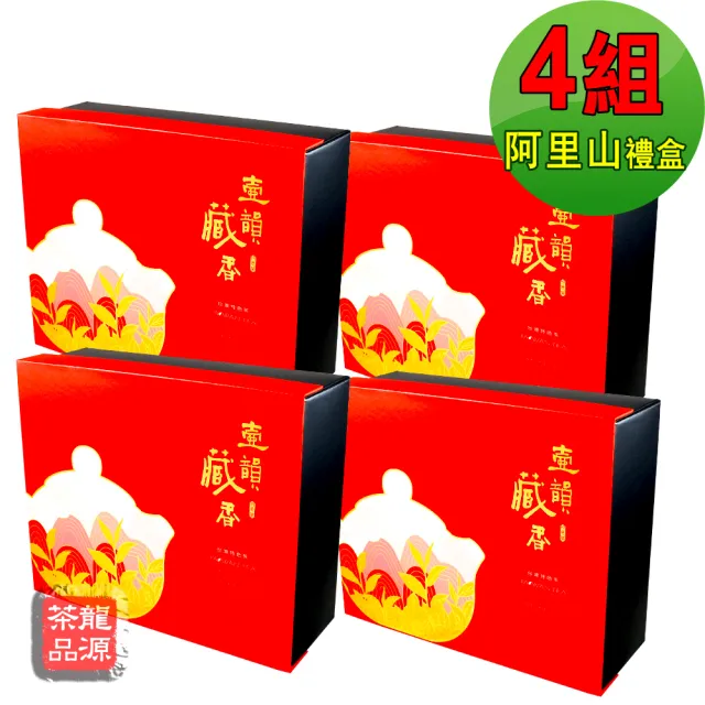 龍源茶品】壺韻藏香-香醇極品阿里山烏龍茶葉禮盒(300g/盒x4盒;生青茶