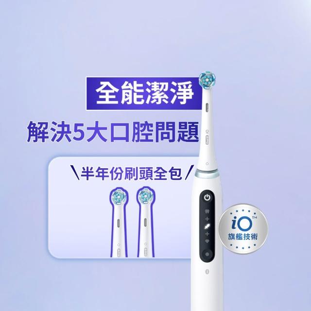 【德國百靈Oral-B-】iO TECH 微磁電動牙刷 限時送1年份刷頭 7天改善口腔健康(白)