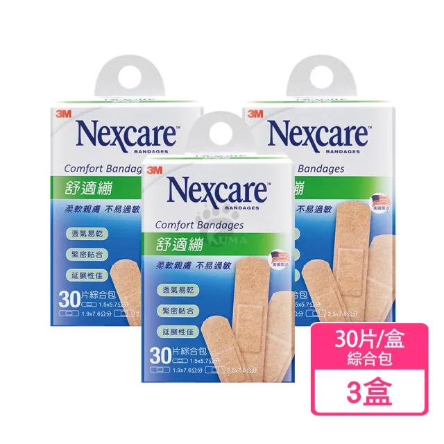 【3M Nexcare】舒適繃X3盒(30片/盒 綜合包)