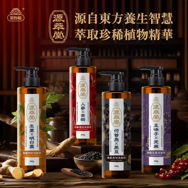 【美吾髮】4入組 源萃堂天然草本洗髮精540g(強健/控油/蓬鬆/喚黑/忘憂/療癒)