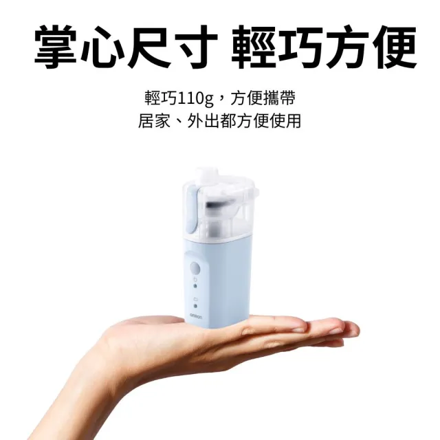 【OMRON 歐姆龍】手持吸入器 NE-S20(大人小孩都適用)