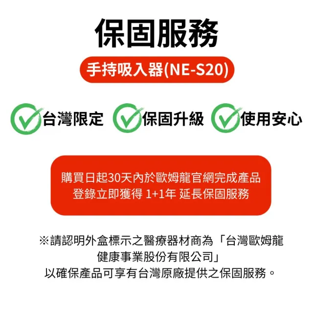 【OMRON 歐姆龍】手持吸入器 NE-S20(大人小孩都適用)
