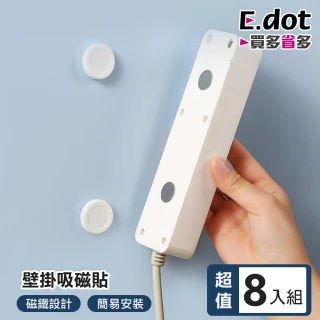 【E.dot】8入組 壁掛磁吸掛勾/吸磁貼
