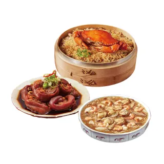 【錦霞樓】年菜3件組/紅蟳干貝米糕+經典海鮮羹+老滷冰糖豬腳(年菜/賞星鮮嚴選)