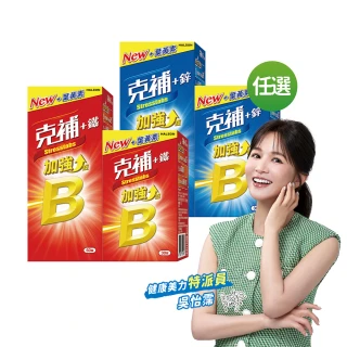 【克補】任選-B群+鐵/B群+鋅 加強錠(90錠/組-1錠3效 薄荷迷你錠 添加葉黃素)