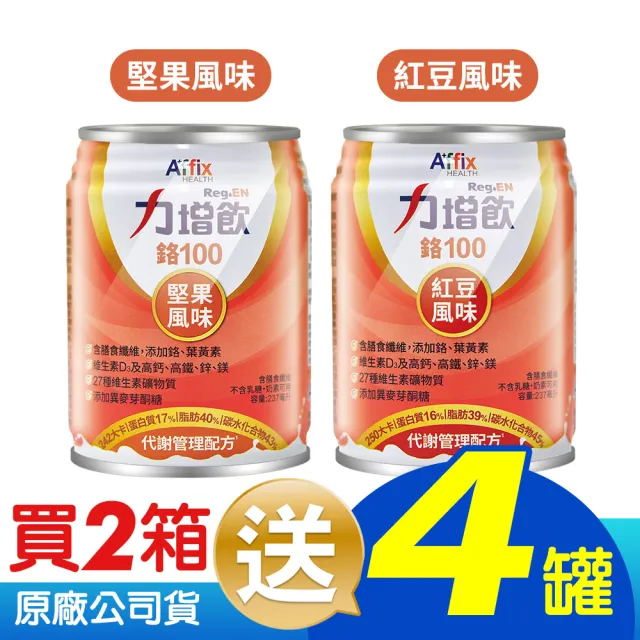 【Affix 艾益生】力增飲鉻100 X2箱(加贈4瓶 18瓶/箱 共40瓶)