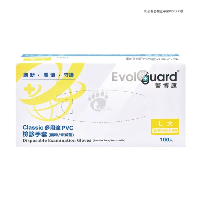 【Evolguard 醫博康】Classic多用途PVC檢診手套X6盒(100入/盒 無粉/透明)