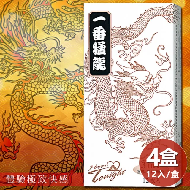 【歡樂今宵】一番猛龍夜歡3合1衛生套12入/盒_4盒