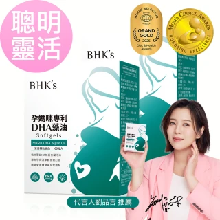 【BHK’s】孕媽咪DHA藻油 軟膠囊 2盒組(60粒/盒)