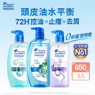 【海倫仙度絲】頭皮護理油水平衡洗髮露/洗髮精650g 3入(0矽靈小冰瓶/0矽靈透明瓶)