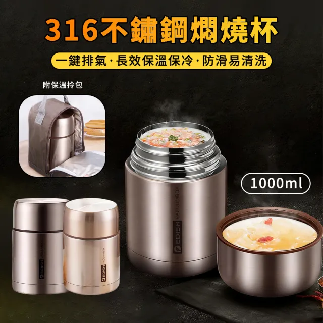 【FAJI】316不銹鋼燜燒杯 真空保溫飯盒 保溫瓶罐杯 學生上班便當盒 燜燒罐 保溫壺 湯罐 附保溫手提袋 1L