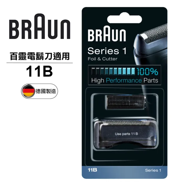 【BRAUN 百靈】刀頭刀網組11B(德國原裝公司貨 電動刮鬍刀專用)