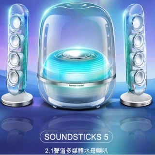 【Harman Kardon】哈曼卡頓 SOUNDSTICKS 5 2.1聲道多媒體水母喇叭(世貨公司貨)