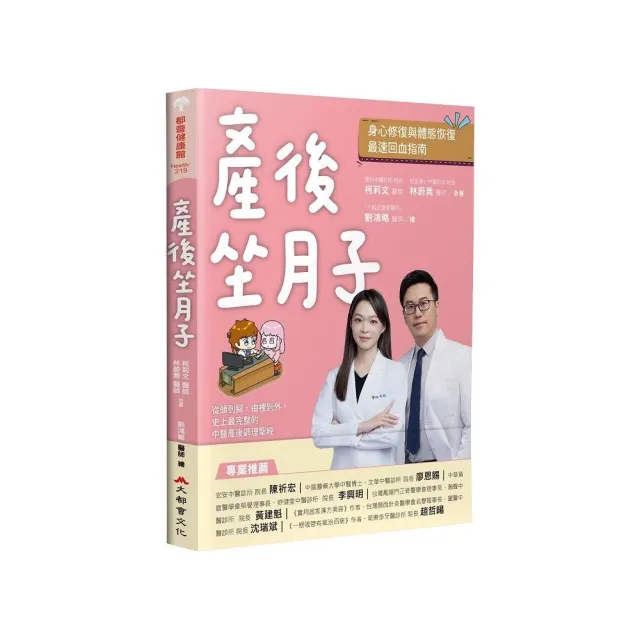 產後坐月子，身心修復與體態恢復最速回血指南：從頭到腳，由裡到外