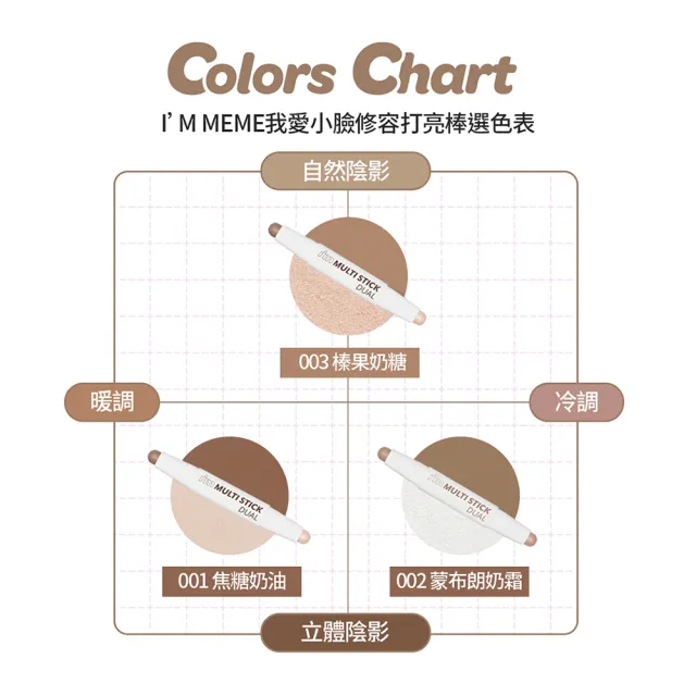 【im meme】我愛小臉修容打亮棒(共3色)